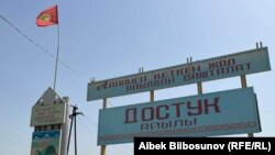 Лейлек районундагы Достук айылынын кире бериши. 