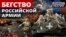 Раптовий удар по російських тилах. Де зупиниться українська армія? 
