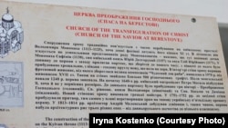 Історична довідка про церкву Спаса на Берестові