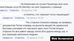У соцмережах люди описують ситуацію на адмінкордоні з Кримом