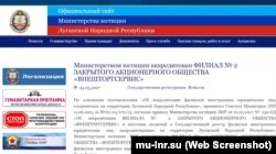 Скріншот із сайту так званого міністерства юстиції угруповання «ЛНР»