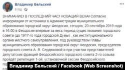 Vladimir Belskiyniñ yazısınıñ skrinşotı