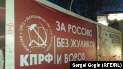 Демонтированная наглядная агитация КПРФ