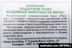 Объявление в газете "Нейтральный Туркменистан", 19 февраля, 2019