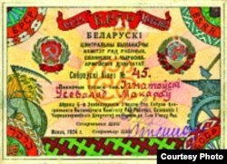 "Беларускі ЦВК Рад дэпутатаў". Сяброўскі білет У. Ігнатоўскага. Знаходка У. Ляхоўскага