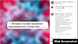 Татарстанда коронавирус турында рәсми саннар бирүче сәхифә