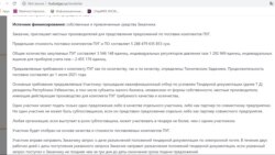 Объявление о тендере по проекту АСКУГ.