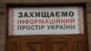 Як ефективно протистояти інформаційній агресії Росії?
