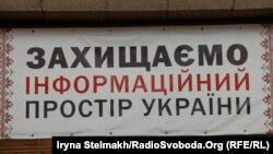 Плакат на будівлі Національної ради з питань телебачення і радіомовлення