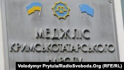 Меджліс кримськотатарського народу, Сімферополь