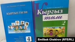Gyrgyz dilinden okuw kitaplary