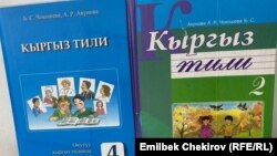Кыргыз тили окуу китептери. Иллюстрациялык сүрөт. 