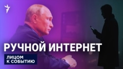 Изоляция Рунета