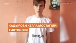 Тиктокершна дуьхьал ву Кадыров: модехь болчу машанехь нохчийн куьйгалхочух "турпалхо" хилар