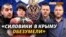 Облава на адвокатов: в Крыму задержали 4 независимых адвокатов | Крым.Реалии ТВ