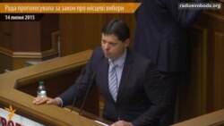 Рада проголосувала за закон про місцеві вибори