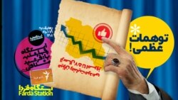 ایستگاه فردا: آن مرد با توهم آمد (۲)