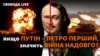 Один «прорубав вікно в Європу», а від другого хочуть відгородитися стіною. Уряд Фінляндії хоче побудувати стіну на кордоні з Росією