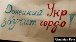 Одне з гасел акції пам’яті і консолідації патріотів України з Донбасу. Київ, майдан Незалежності, 13 березня 2016 року