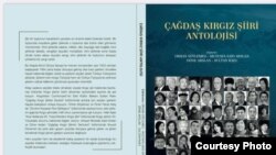 “Кыргыз поэзиясынын антологиясы” китеби.