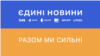 Між травнем 2022 року і жовтнем 2023 року частка тих, хто довіряє телемарафону, знизилася з 69% до 48%, до грудня 2023 року показник знизився до 43%