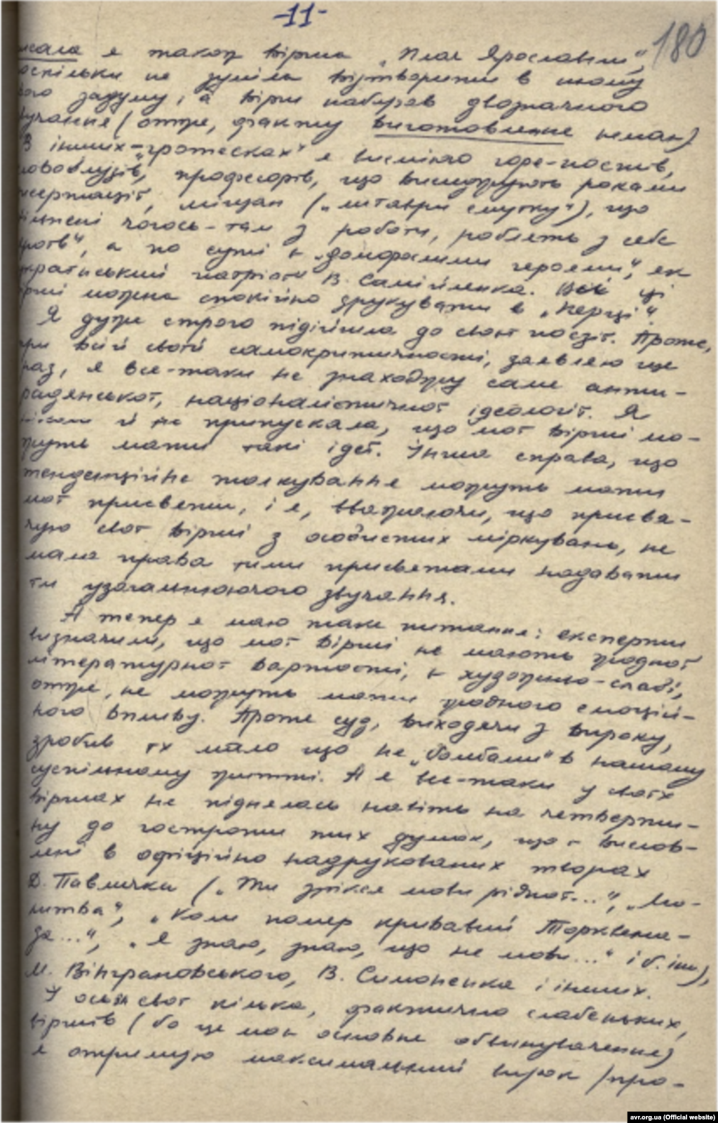 Касаційна скарга Ірини Калинець до Верховного суду УРСР від 9 серпня 1972 року (стр. 12)