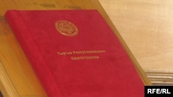 Конституция Кыргызстана.