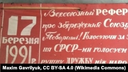 Україна показала найнижчий результат на референдумі: на запитання про збереження СРСР позитивно відповіли 70,2%. На світлині банер до Всесоюзного референдуму про збереження СРСР 17 березня 1991 року. Знайдено в селі Маркизівка, будівля закинутого заводу, Черкаська область