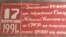Україна показала найнижчий результат на референдумі: на запитання про збереження СРСР позитивно відповіли 70,2%. На світлині банер до Всесоюзного референдуму про збереження СРСР 17 березня 1991 року. Знайдено в селі Маркизівка, будівля закинутого заводу, Черкаська область