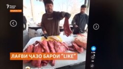 Кай ҷазо барои "LIKE" расман лағв мегардад?