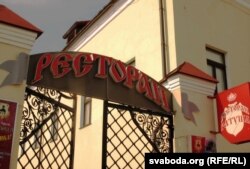 Рэстаран на Ратушнай плошчы