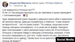 #забулазапитатьумарченка: мережею шириться флешмоб через сексистський допис посадовця з Запоріжжя