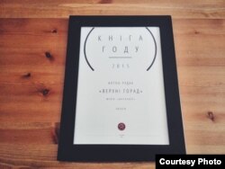 Кніга году ў намінацыі «Паэзія»: Антон Рудак «Верхні горад»