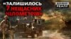 Чи зможуть іноземні війська в Україні зупинити російську армію? (відео)