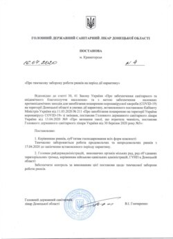 Постановление о закрытии рынков