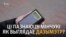 «Дыктафон, калькулятар або праслушка», — ці ведаюць менчукі як выглядае дазымэтр