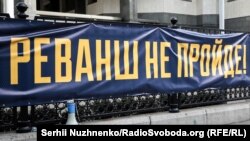 Під час пікету Конституційного суду України з вимогою не допустити скасування закону про люстрацію. Київ, 3 березня 2020 року