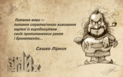Український казкар і волонтер Сашко Лірник очима художника Юрія Журавля