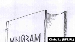 کاریکاتوری از کیمبایکه، کارتونیست قرقیز.