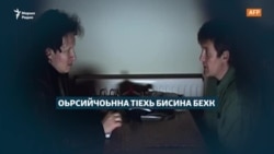 Оьрсийчоьнна тIехь дисна Литвиненко верна жоьпалла