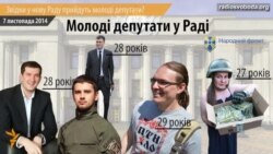 Звідки у Раді беруться молоді депутати?