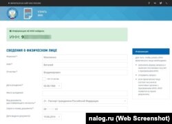 Скрін з офіційного реєстру федеральної податкової служби РФ