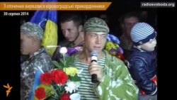 Кіровоградці зустріли прикордонників, які вирвалися з оточення