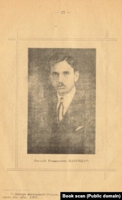 Василь Ваврик