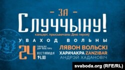 Афіша канцэрту ў Слуцку