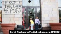 Салон «Емпоріум» після ліквідації революційних графіті і дій у відповідь, 3 вересня 2017 року
