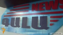 ՄԻԵԴ-ը վարույթ է ընդունել «ԳԱԼԱ» հեռուստաընկերության հայցը 