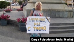 Дарья Полюдова на пикете в поддержку Украины, архивная фотография