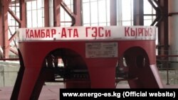 Гидроагрегат Камбаратинской ГЭС-2. Иллюстративное фото.