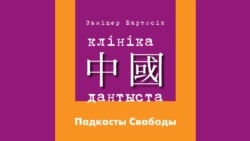 Што такое «пад’езд кавалераў» і дзе ён знаходзіцца
